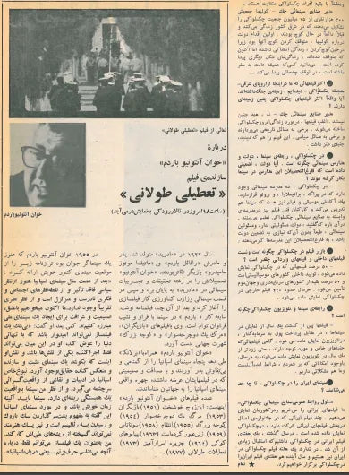 6th Edition Tehran International Film Festival (November 21,1977) - KHAJISTAN™