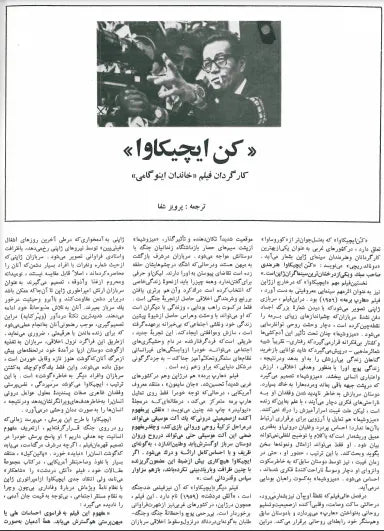 6th Edition Tehran International Film Festival (November 22,1977) - KHAJISTAN™