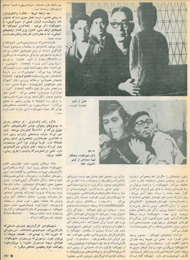 6th Edition Tehran International Film Festival (November 22,1977) - KHAJISTAN™