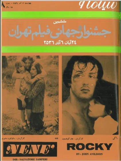 6th Edition Tehran International Film Festival (November 23,1977) - KHAJISTAN™