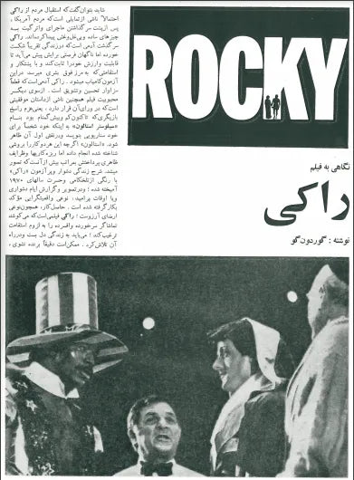 6th Edition Tehran International Film Festival (November 23,1977) - KHAJISTAN™