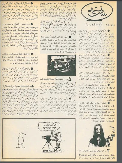 6th Edition Tehran International Film Festival (November 23,1977) - KHAJISTAN™