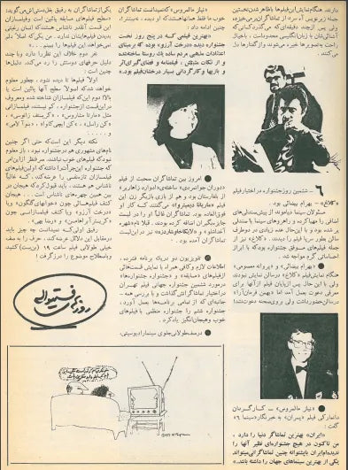 6th Edition Tehran International Film Festival (November 23,1977) - KHAJISTAN™