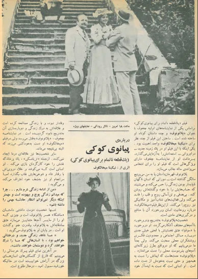 6th Edition Tehran International Film Festival (November 23,1977) - KHAJISTAN™