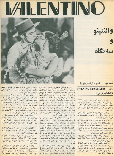 6th Edition Tehran International Film Festival (November 23,1977) - KHAJISTAN™