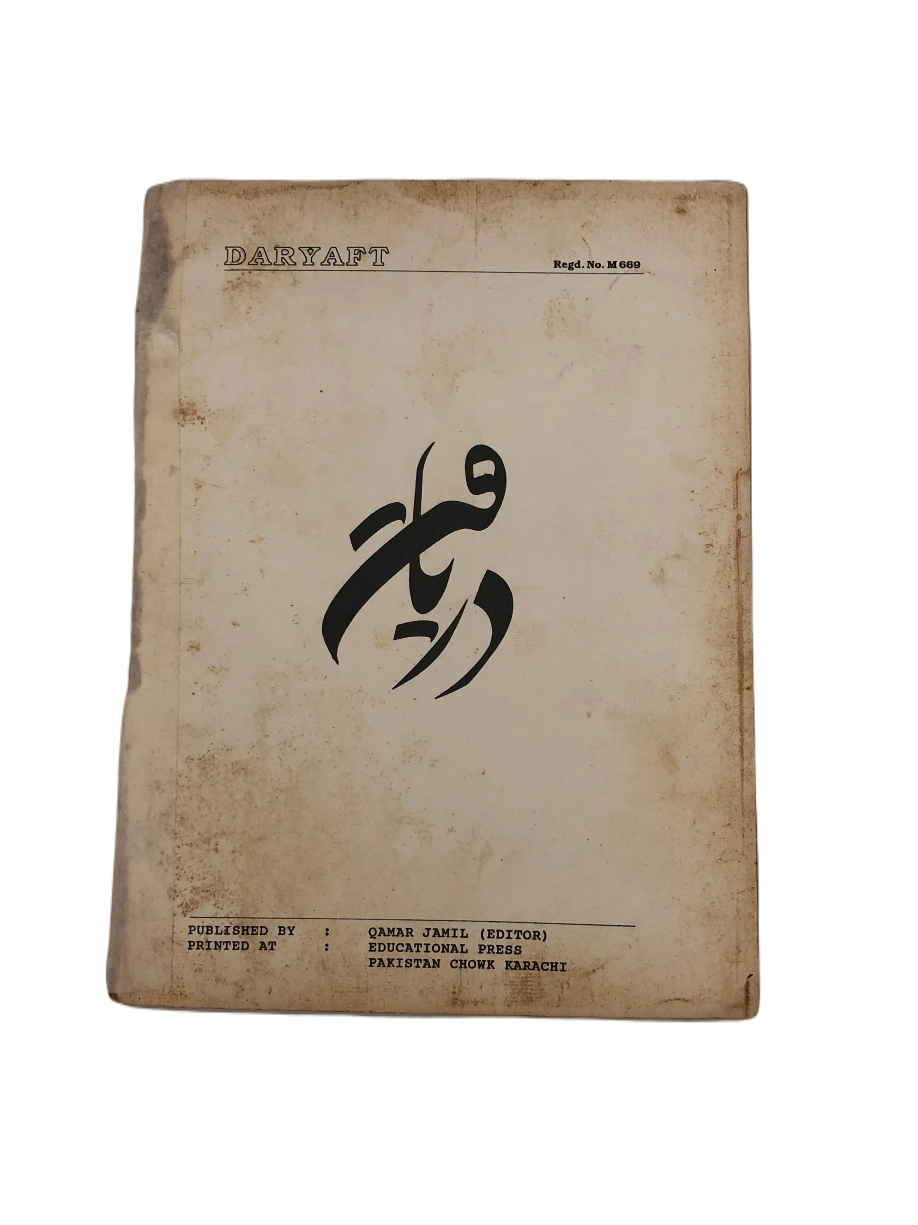 7 Issues of Daryaft (1992-1995, Urdu) - KHAJISTAN™