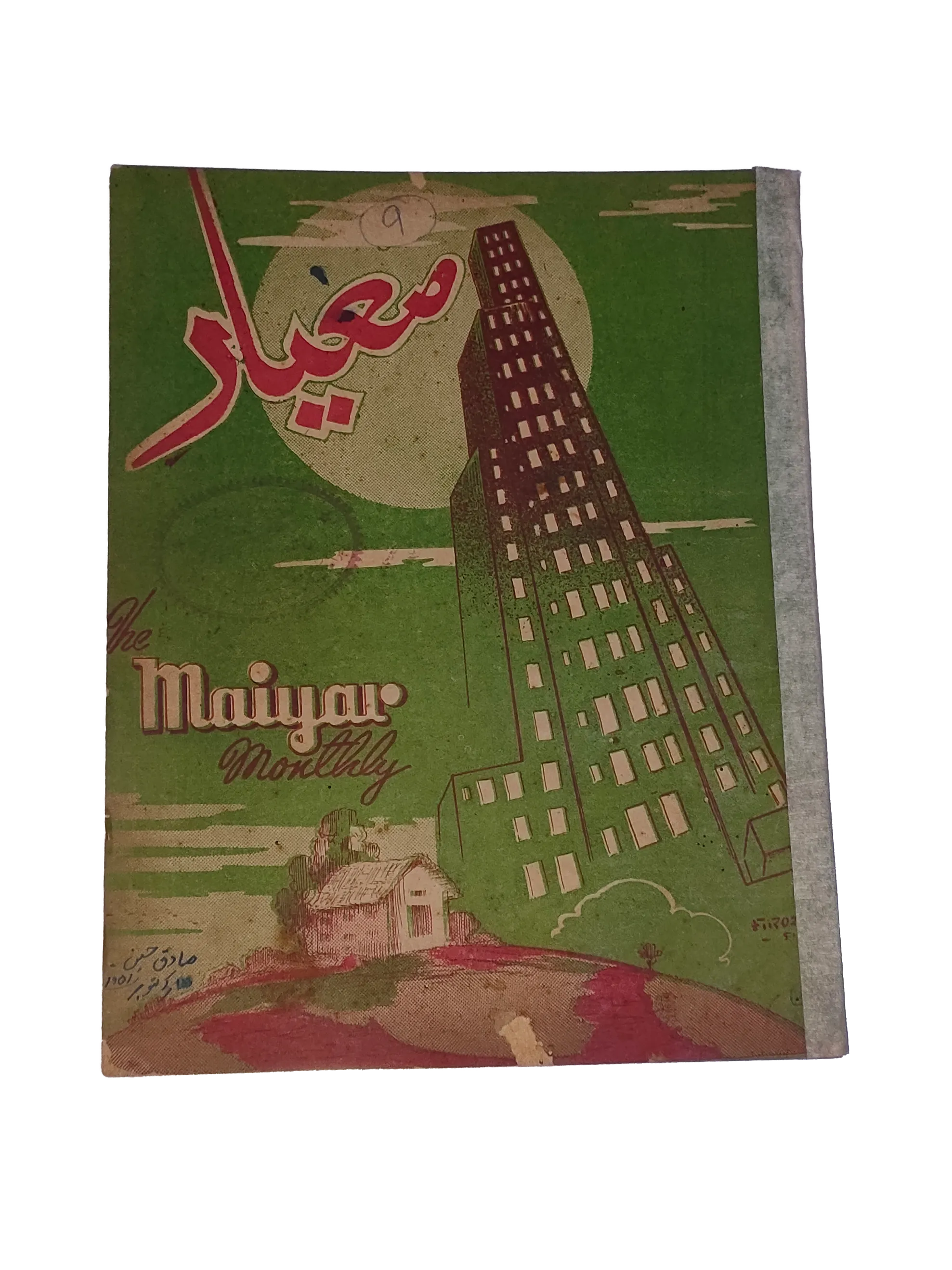 7 Issues of Monthly The Maiyar Magazine (1951-1953, Urdu) - KHAJISTAN™