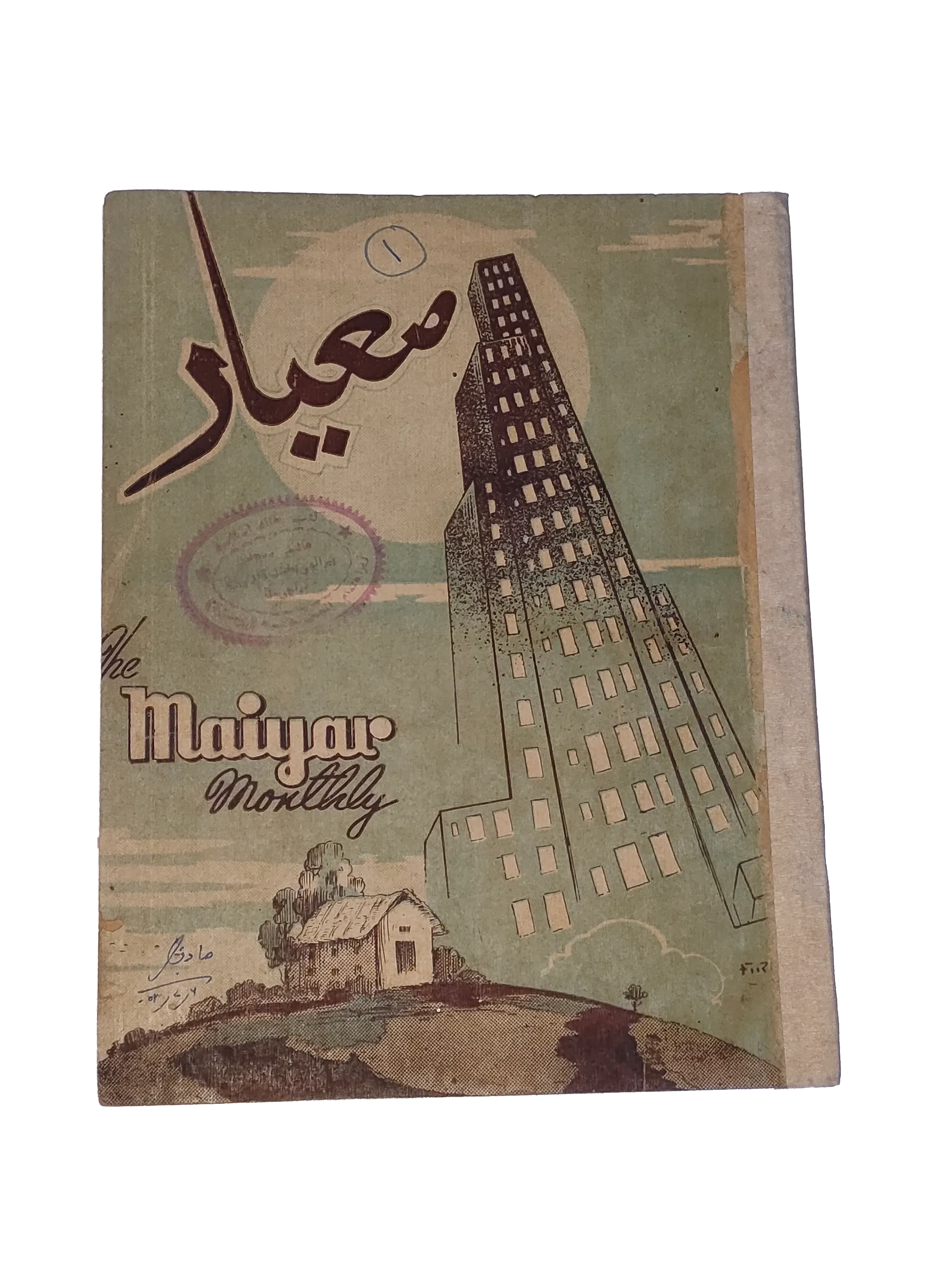 7 Issues of Monthly The Maiyar Magazine (1951-1953, Urdu) - KHAJISTAN™