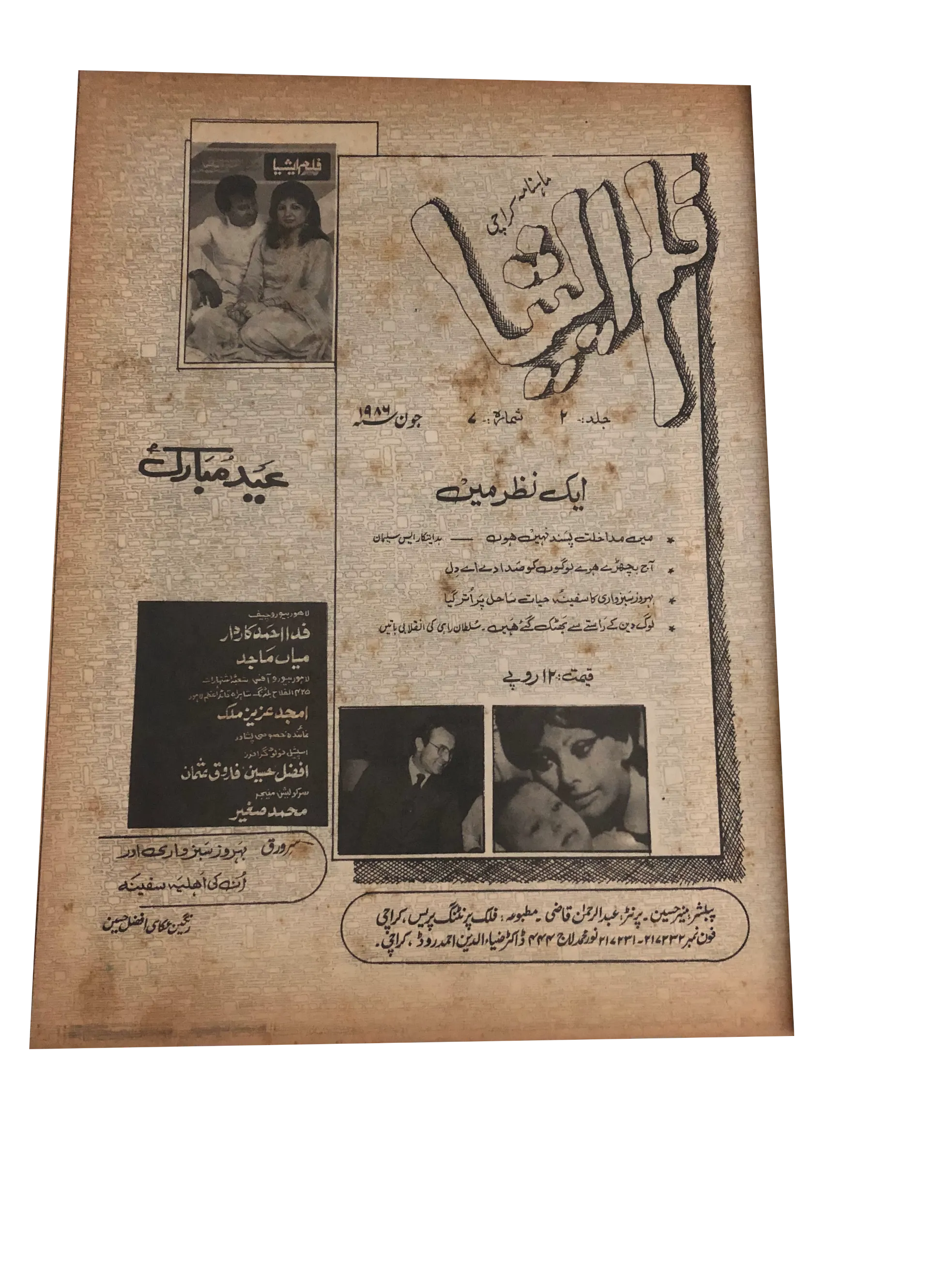 7 Issues of Weekly Film Asia (1982-94, Urdu) - KHAJISTAN™