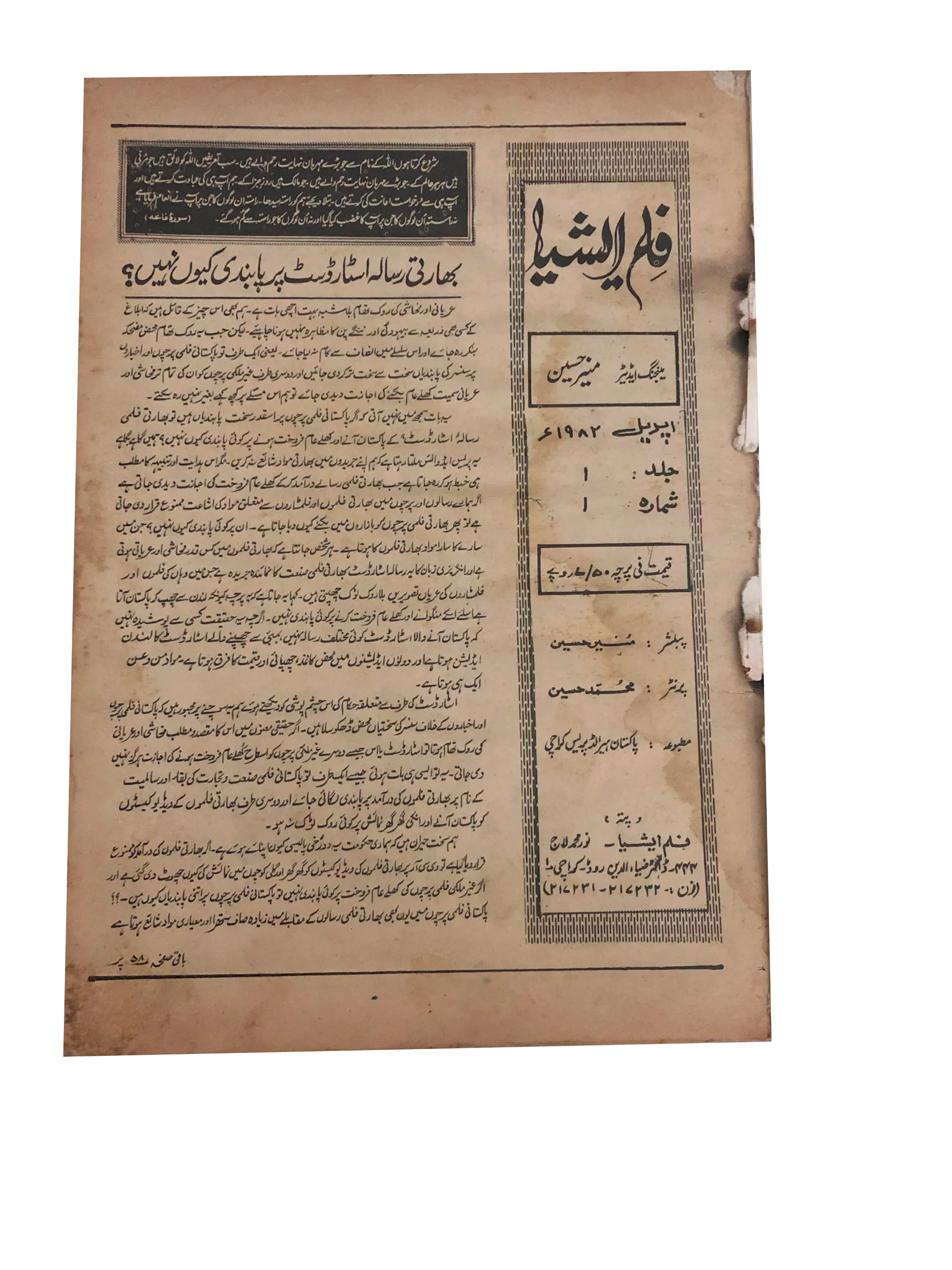 7 Issues of Weekly Film Asia (1982-94, Urdu) - KHAJISTAN™