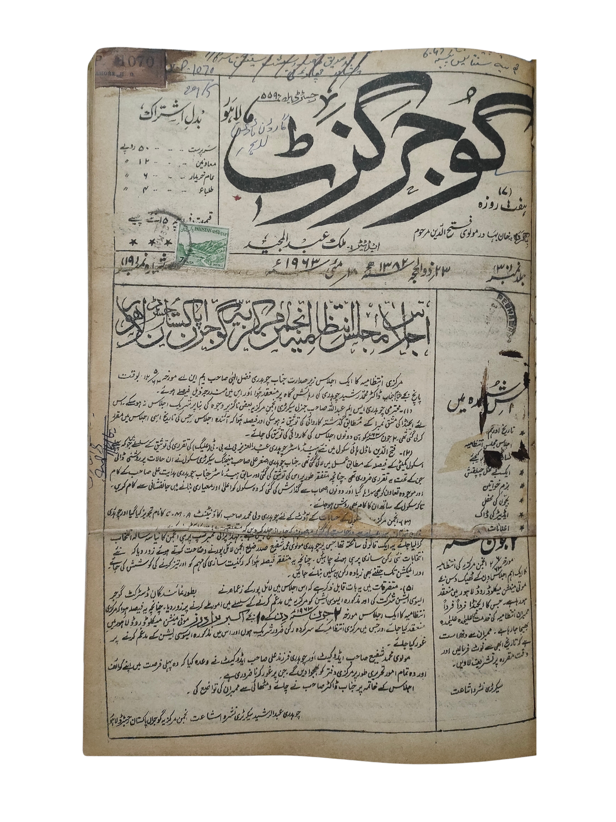 163 Issues of Weekly Gujar Gazette, Lahore (1963-1985, Urdu)