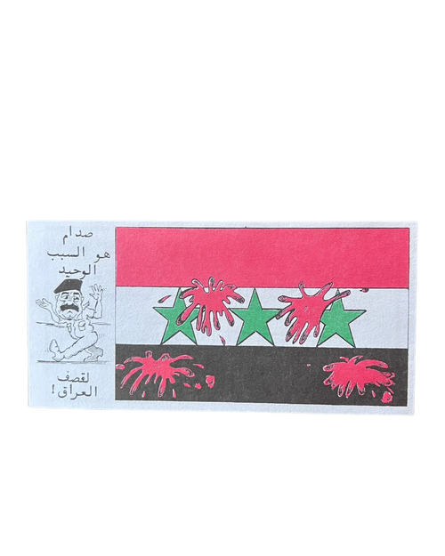 نشرة العمليات النفسية الأمريكية الأصلية عملية حرية العراق، العراق، 2003