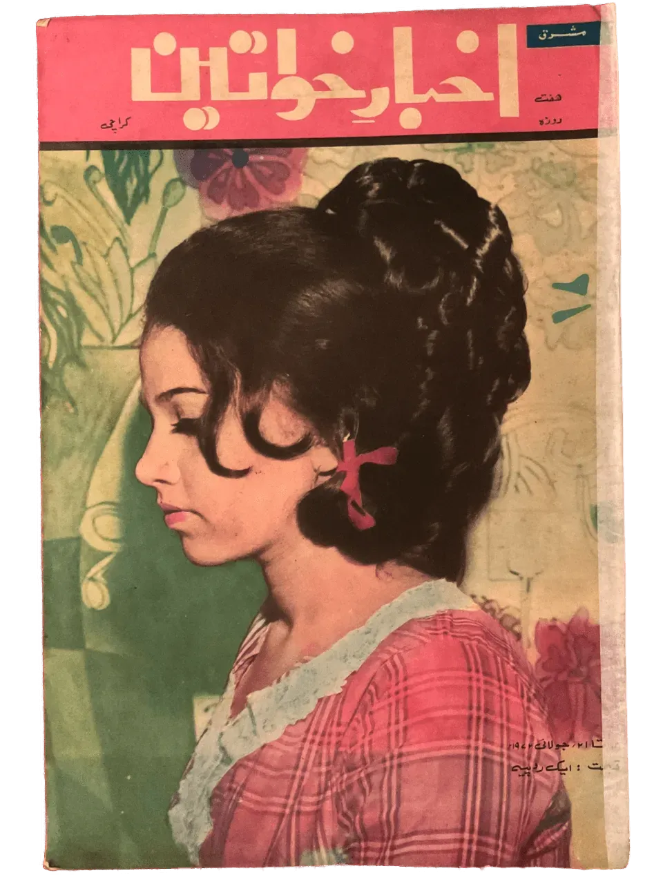 750 Issues of Akhbar-e-Khawateen (1964-1986, Pakistan) - KHAJISTAN™