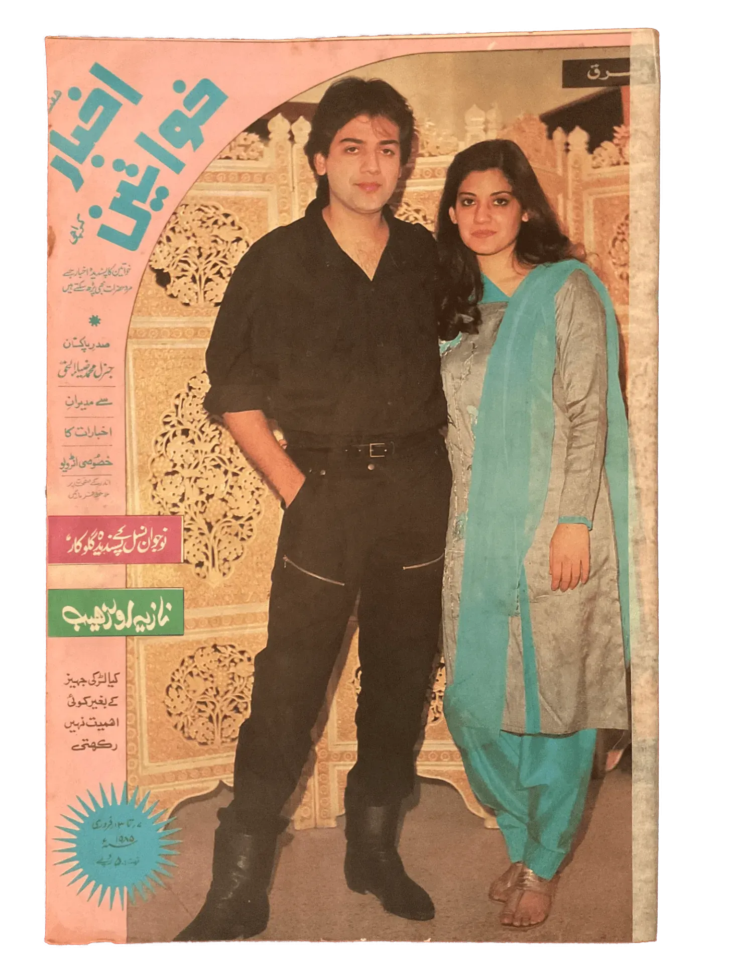 750 Issues of Akhbar-e-Khawateen (1964-1986, Pakistan) - KHAJISTAN™