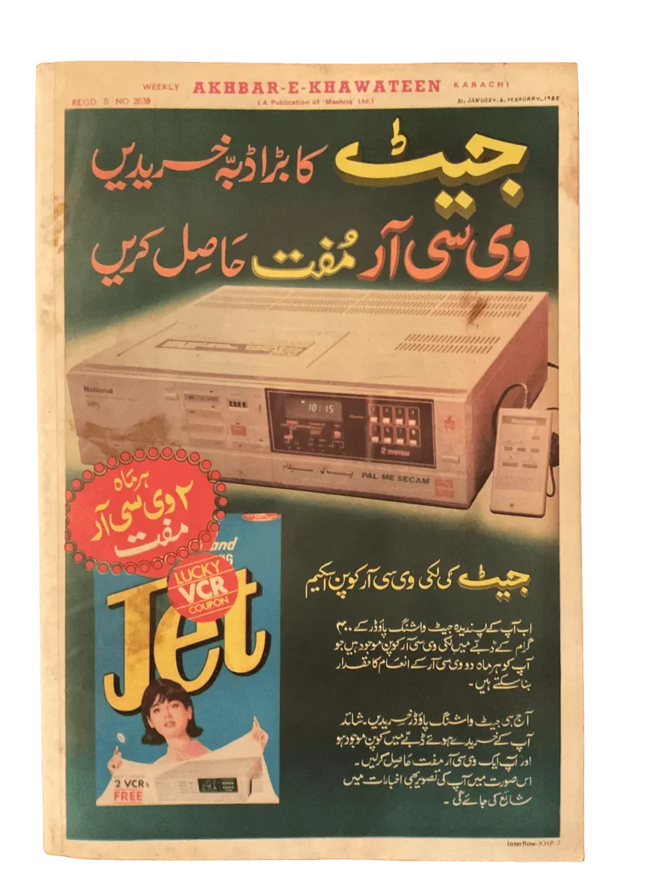 750 Issues of Akhbar-e-Khawateen (1964-1986, Pakistan) - KHAJISTAN™