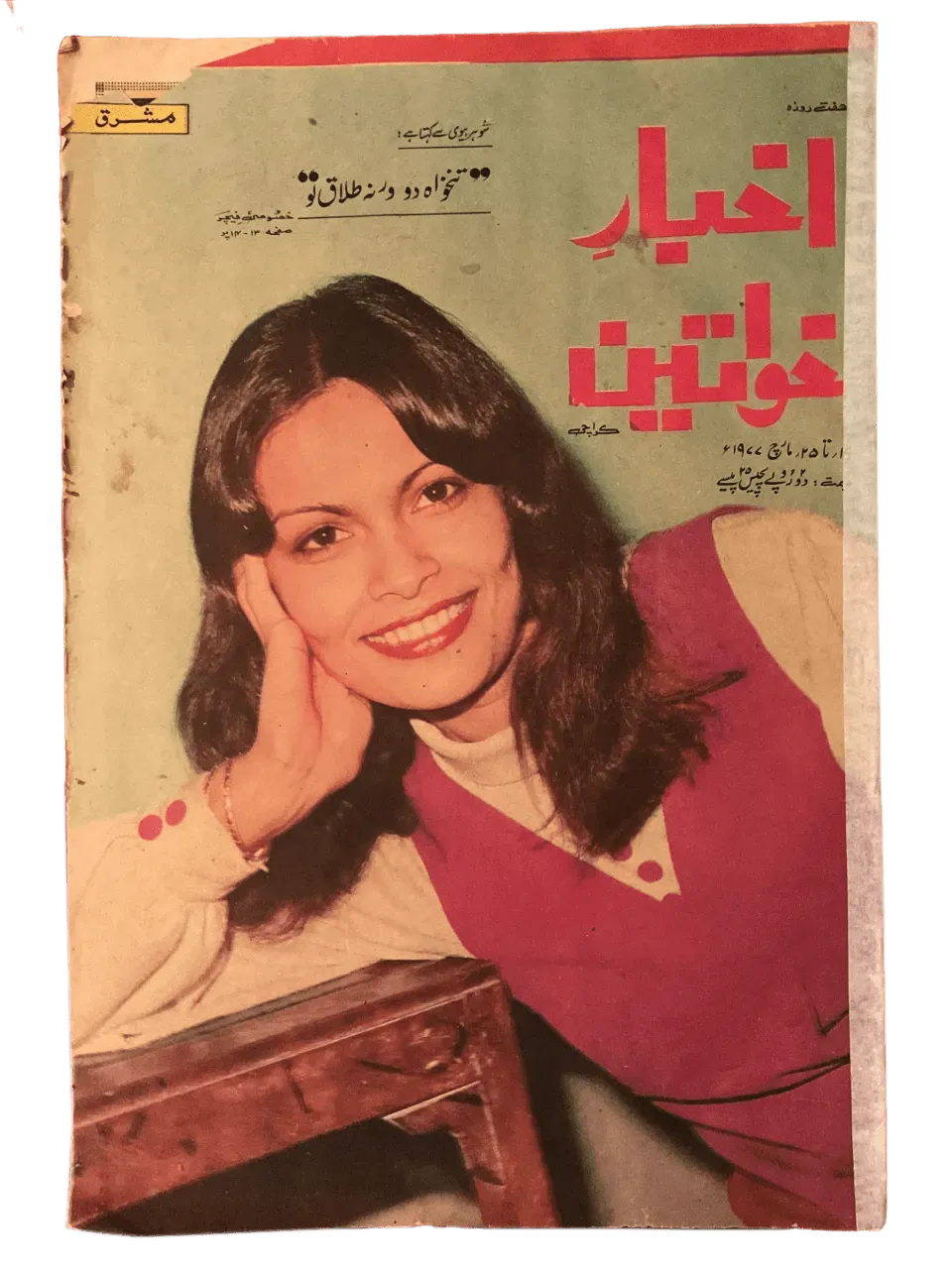 750 Issues of Akhbar-e-Khawateen (1964-1986, Pakistan) - KHAJISTAN™