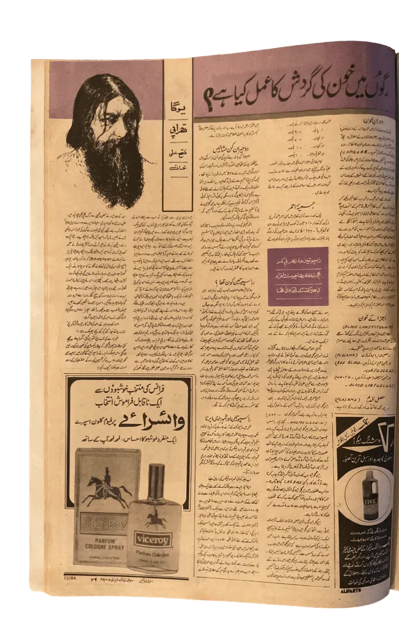 750 Issues of Akhbar-e-Khawateen (1964-1986, Pakistan) - KHAJISTAN™