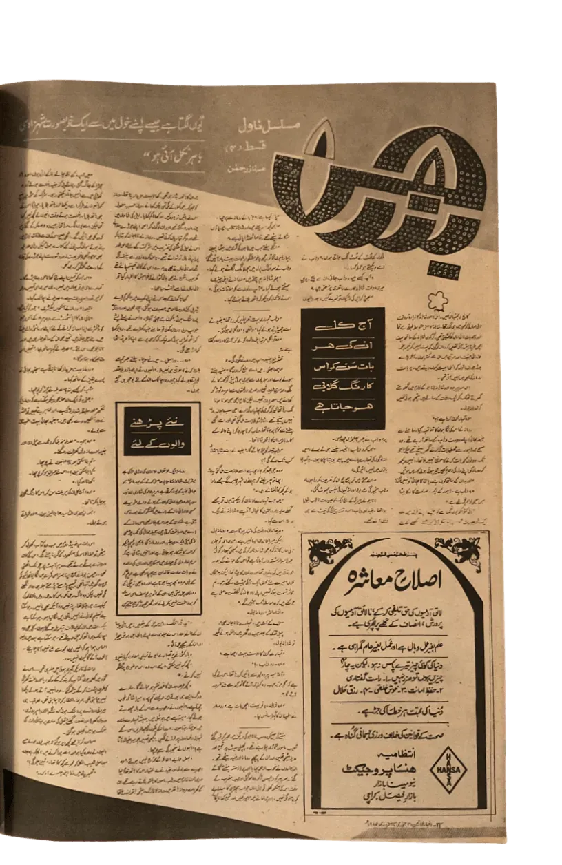 750 Issues of Akhbar-e-Khawateen (1964-1986, Pakistan) - KHAJISTAN™