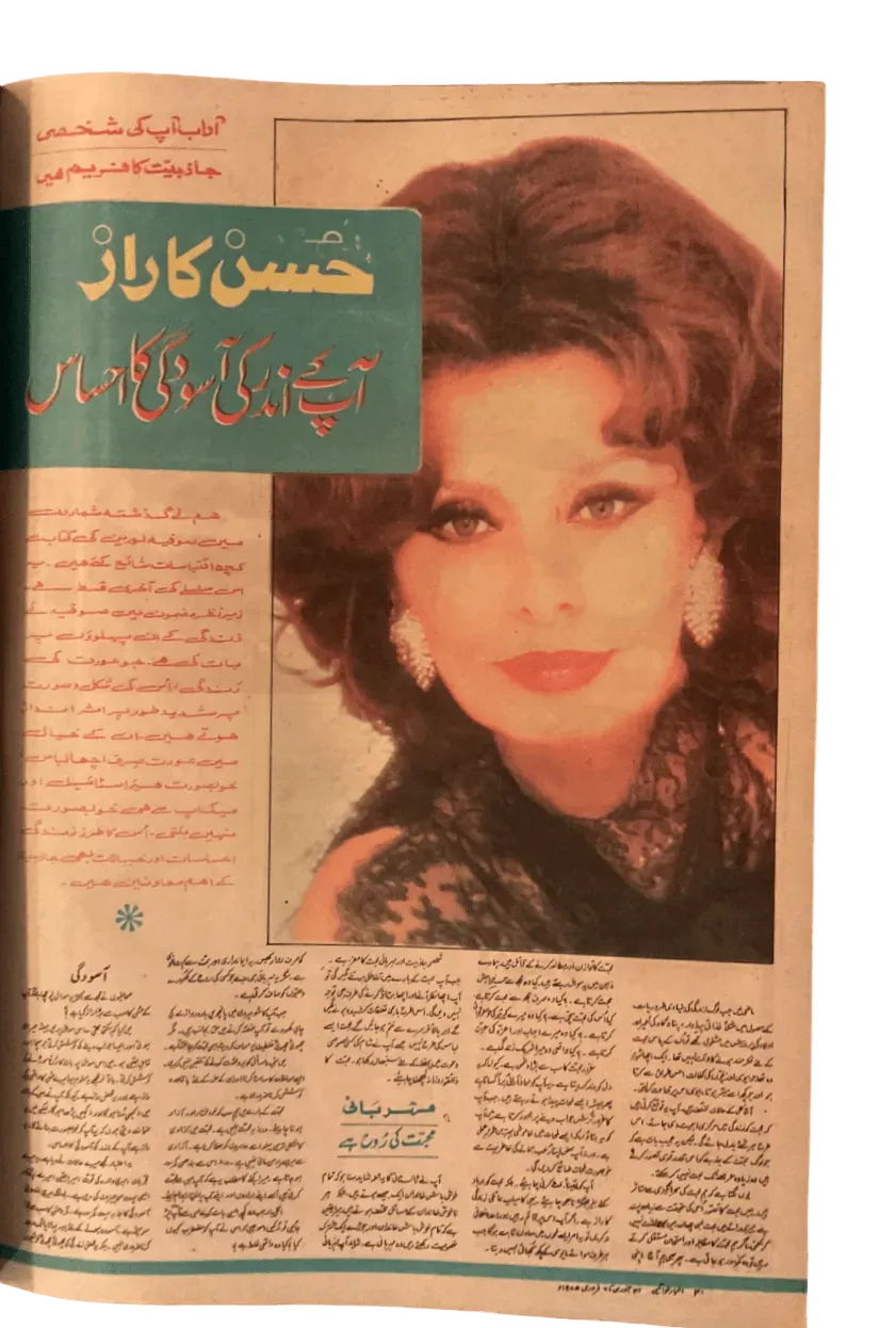 750 Issues of Akhbar-e-Khawateen (1964-1986, Pakistan) - KHAJISTAN™