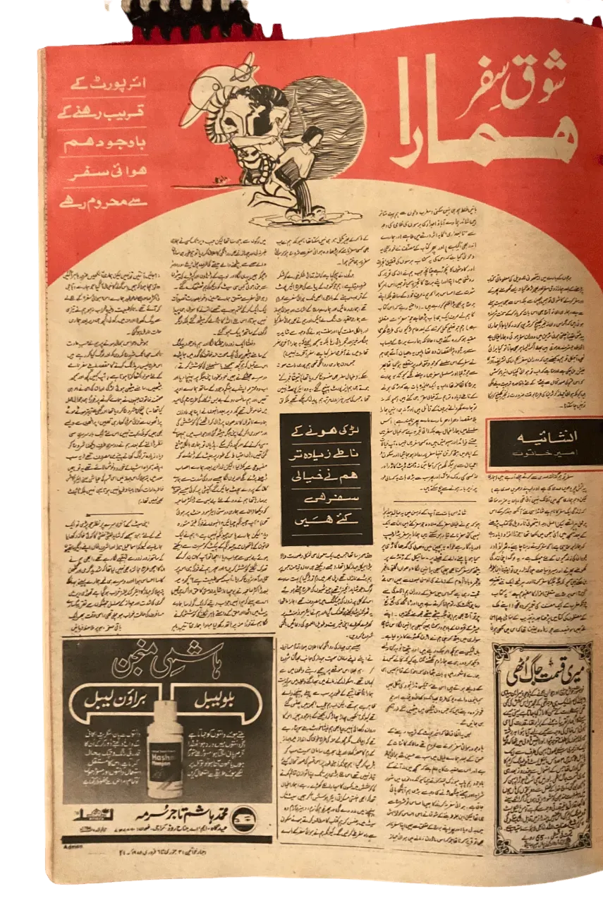 750 Issues of Akhbar-e-Khawateen (1964-1986, Pakistan) - KHAJISTAN™