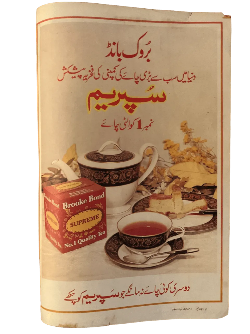 750 Issues of Akhbar-e-Khawateen (1964-1986, Pakistan) - KHAJISTAN™