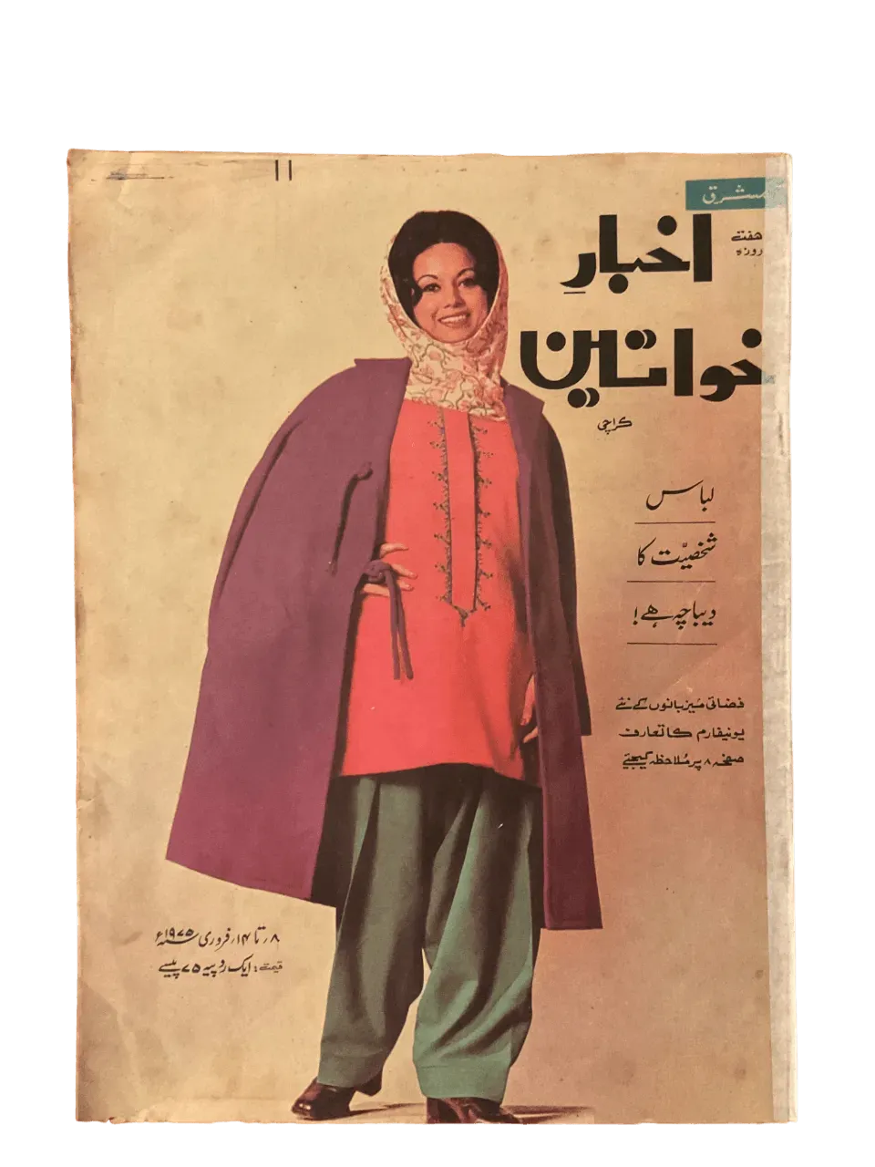 750 Issues of Akhbar-e-Khawateen (1964-1986, Pakistan) - KHAJISTAN™