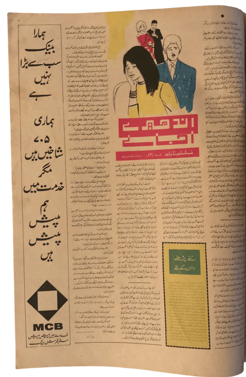 750 Issues of Akhbar-e-Khawateen (1964-1986, Pakistan) - KHAJISTAN™