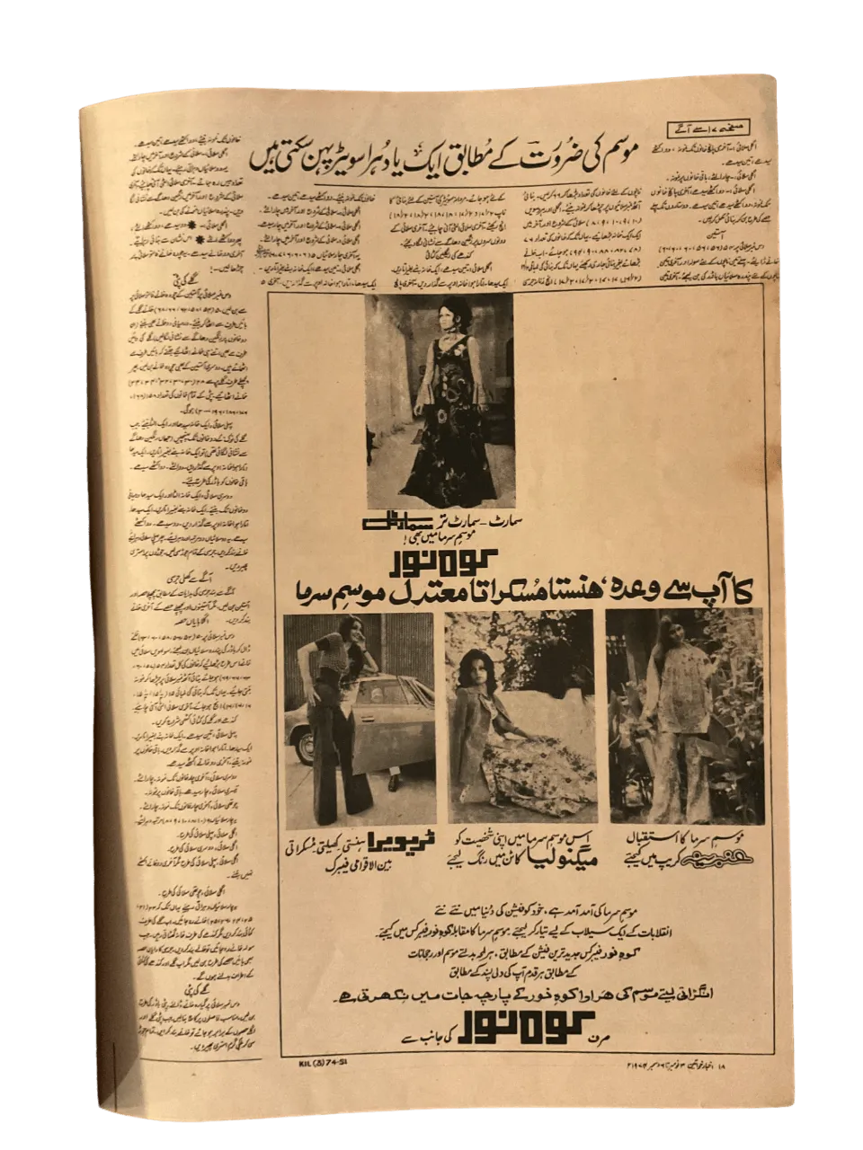 750 Issues of Akhbar-e-Khawateen (1964-1986, Pakistan) - KHAJISTAN™