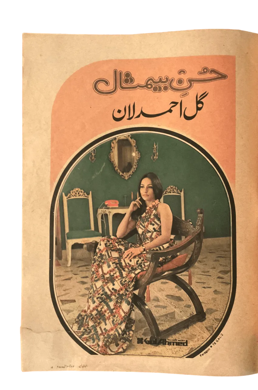 750 Issues of Akhbar-e-Khawateen (1964-1986, Pakistan) - KHAJISTAN™