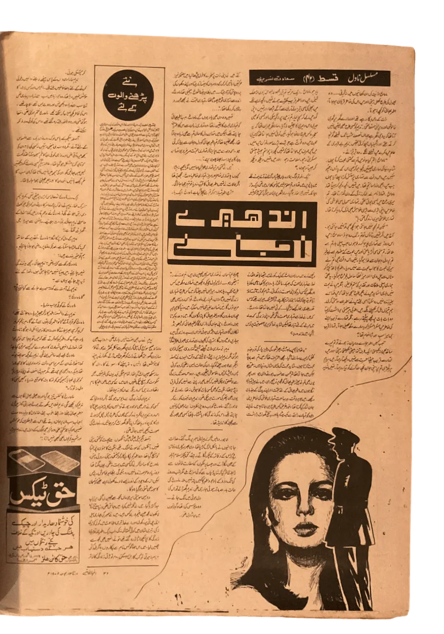 750 Issues of Akhbar-e-Khawateen (1964-1986, Pakistan) - KHAJISTAN™