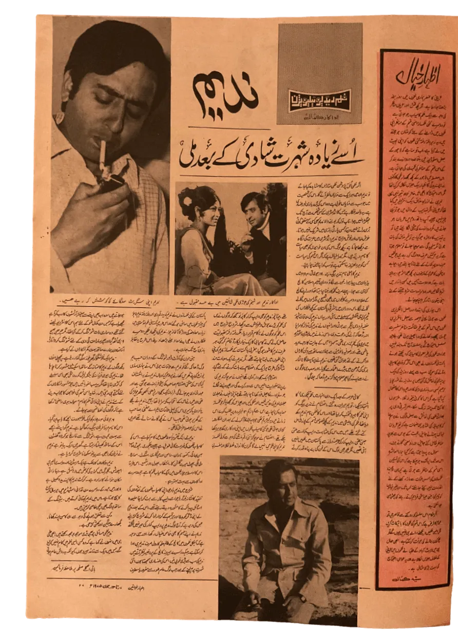 750 Issues of Akhbar-e-Khawateen (1964-1986, Pakistan) - KHAJISTAN™