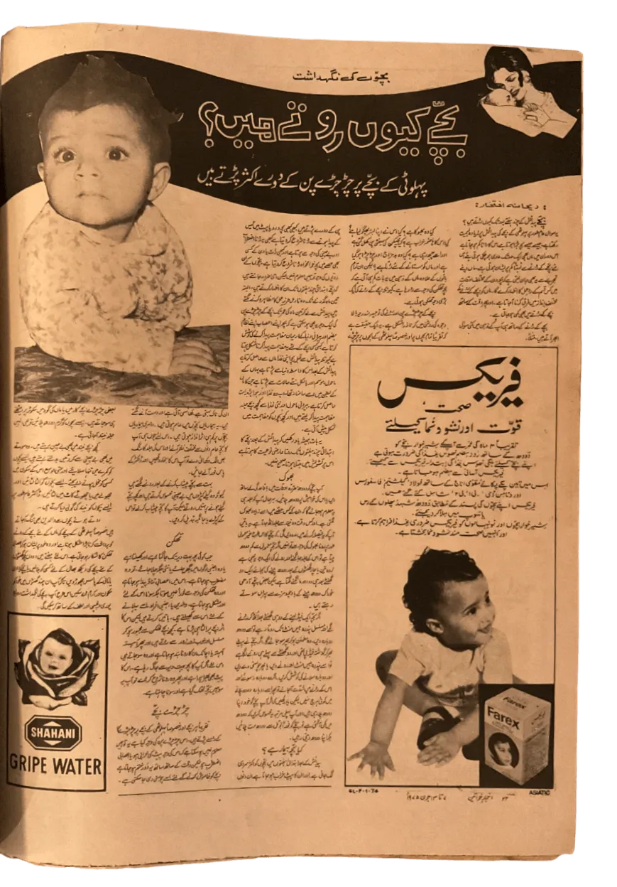 750 Issues of Akhbar-e-Khawateen (1964-1986, Pakistan) - KHAJISTAN™