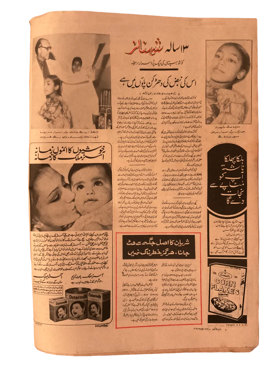 750 Issues of Akhbar-e-Khawateen (1964-1986, Pakistan) - KHAJISTAN™