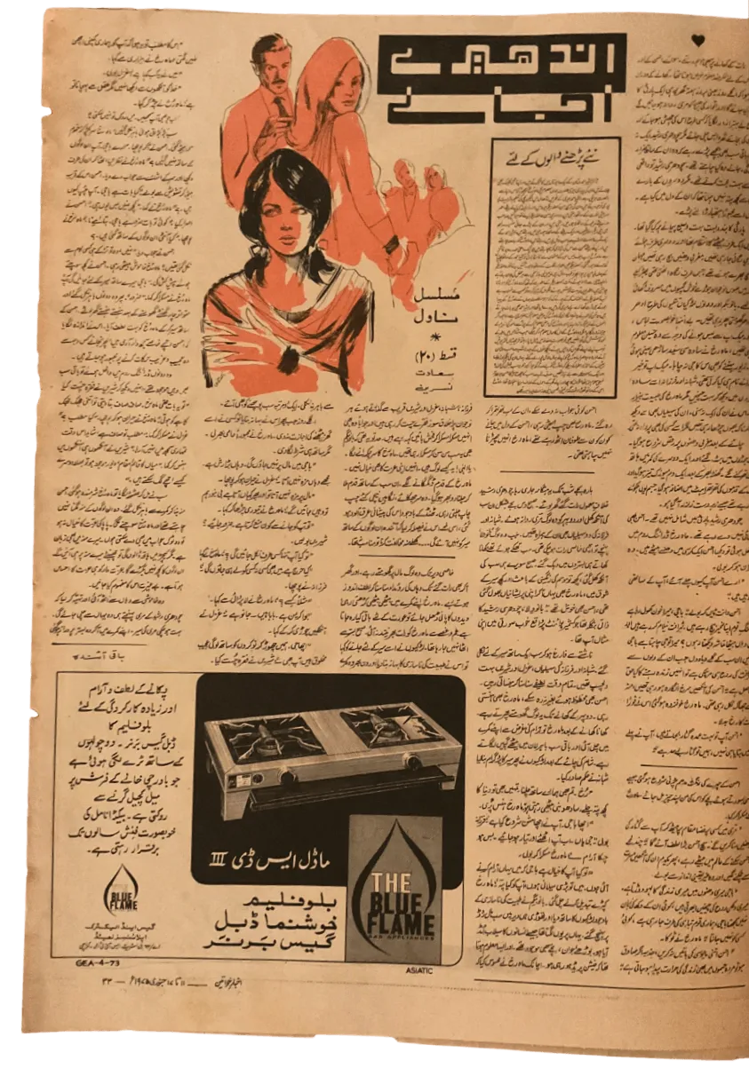 750 Issues of Akhbar-e-Khawateen (1964-1986, Pakistan) - KHAJISTAN™