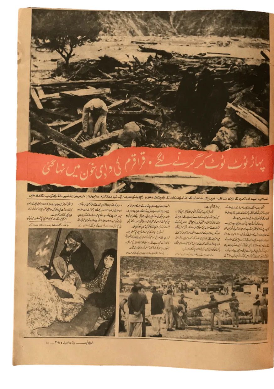 750 Issues of Akhbar-e-Khawateen (1964-1986, Pakistan) - KHAJISTAN™