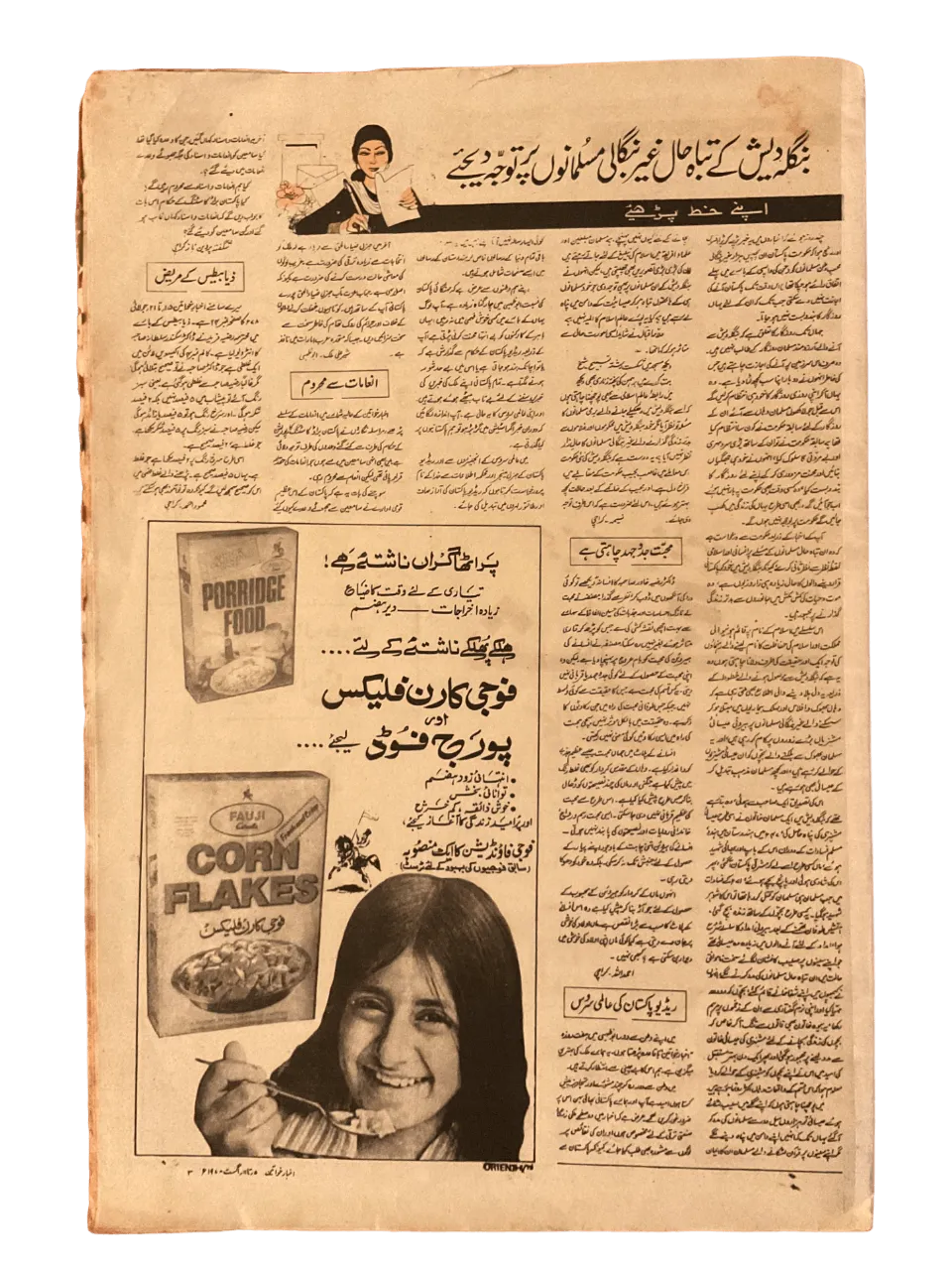 750 Issues of Akhbar-e-Khawateen (1964-1986, Pakistan) - KHAJISTAN™