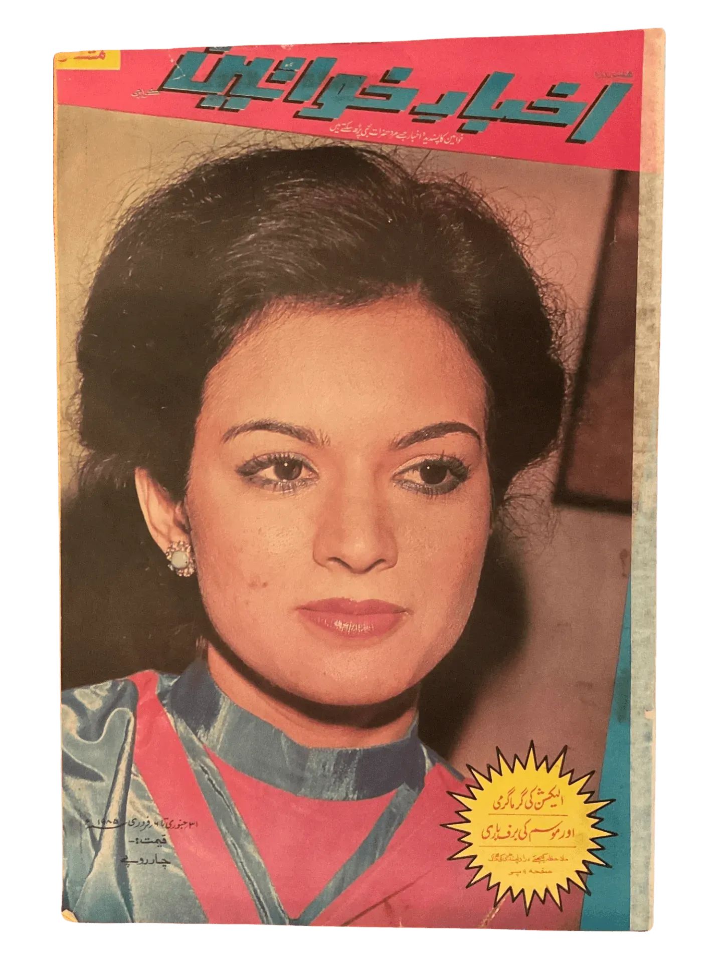 750 Issues of Akhbar-e-Khawateen (1964-1986, Pakistan) - KHAJISTAN™