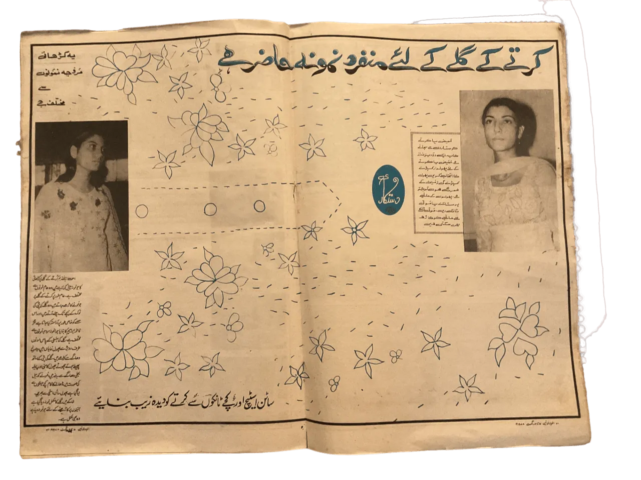 750 Issues of Akhbar-e-Khawateen (1964-1986, Pakistan) - KHAJISTAN™