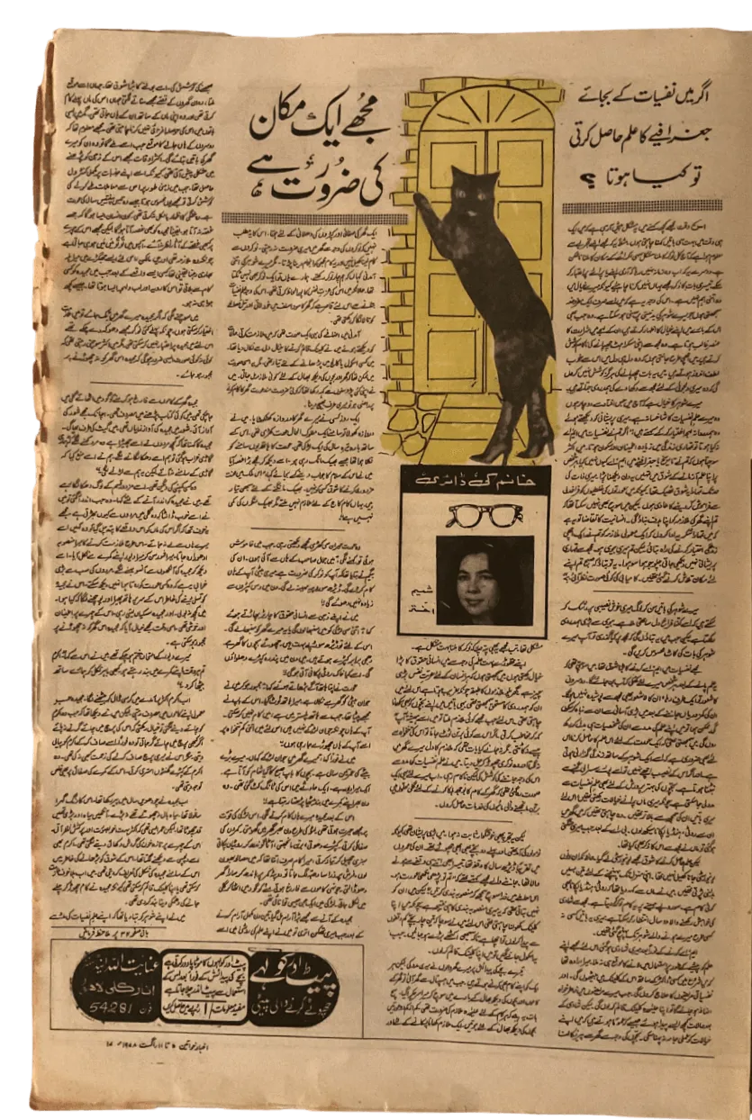 750 Issues of Akhbar-e-Khawateen (1964-1986, Pakistan) - KHAJISTAN™