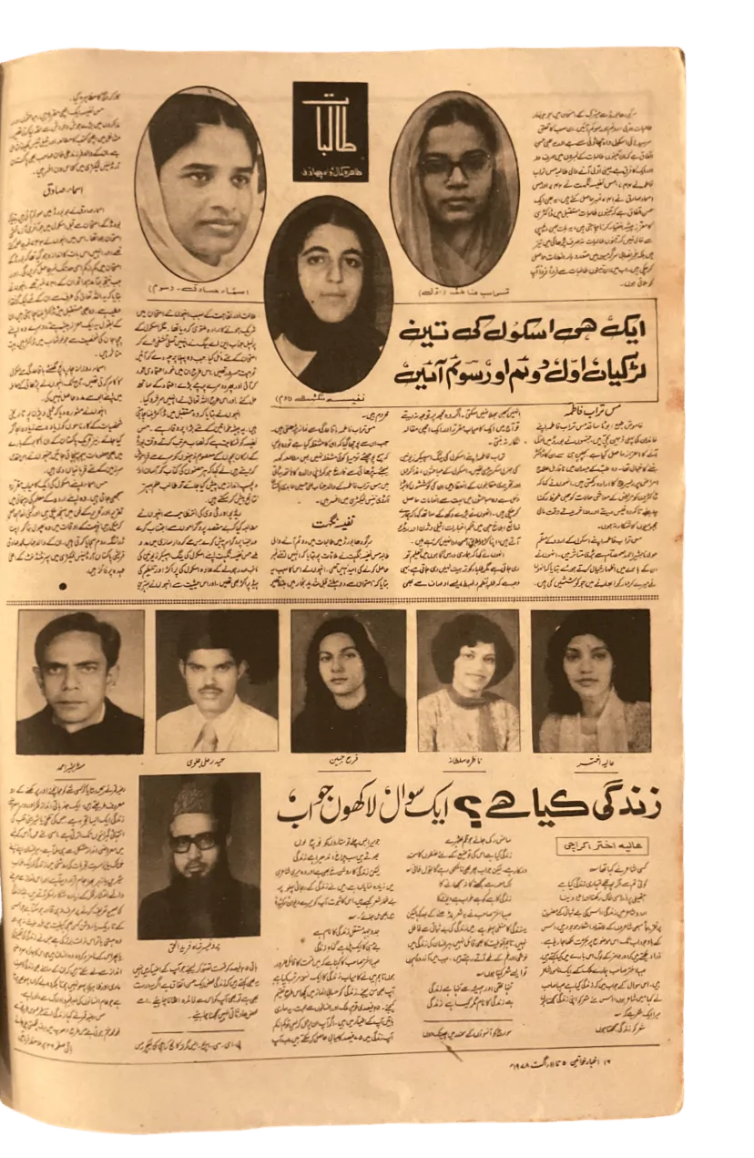 750 Issues of Akhbar-e-Khawateen (1964-1986, Pakistan) - KHAJISTAN™