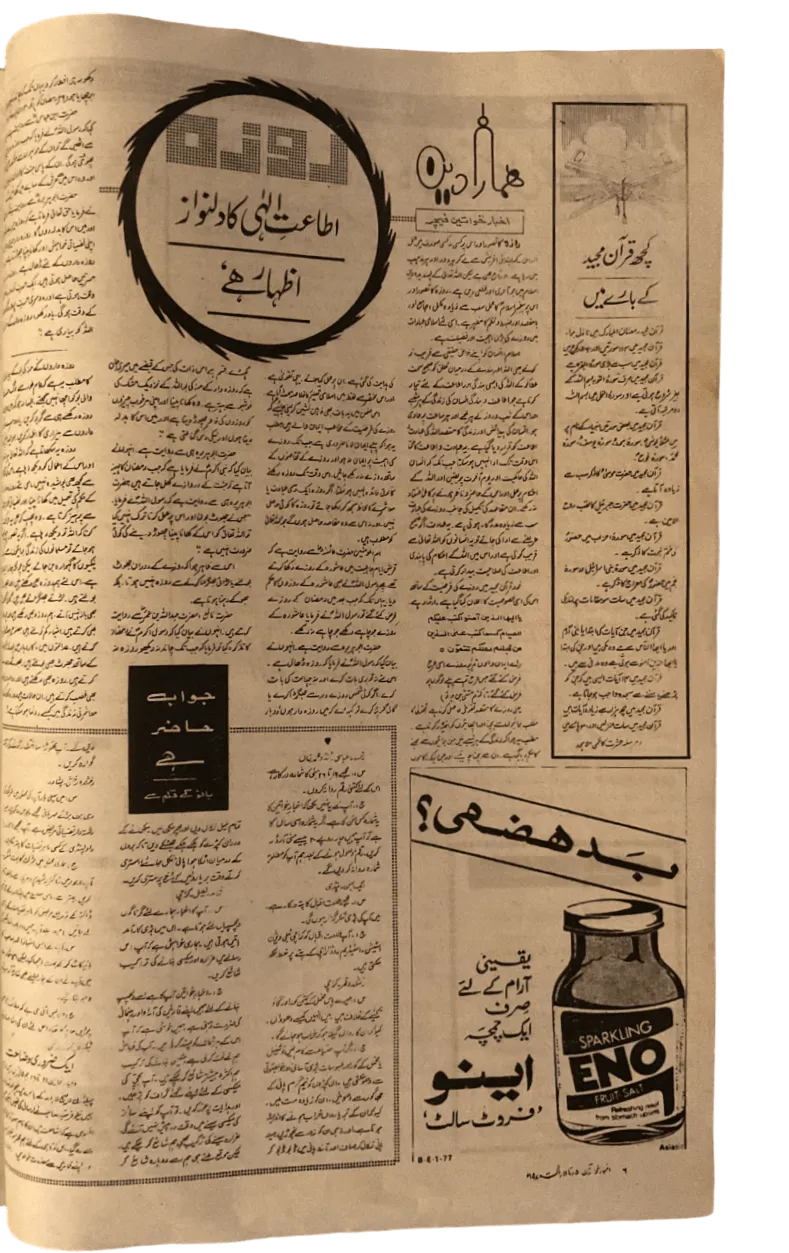 750 Issues of Akhbar-e-Khawateen (1964-1986, Pakistan) - KHAJISTAN™