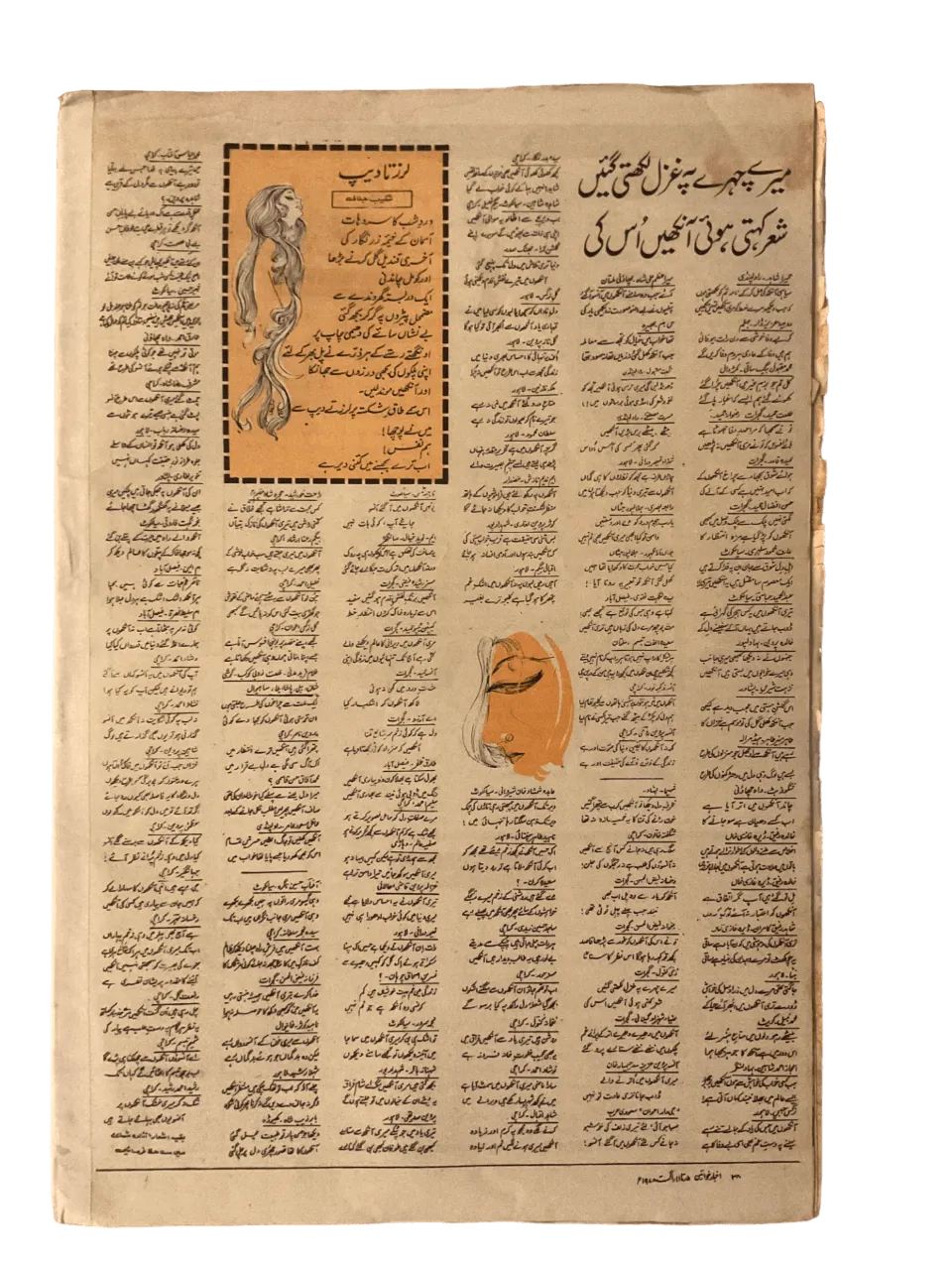 750 Issues of Akhbar-e-Khawateen (1964-1986, Pakistan) - KHAJISTAN™