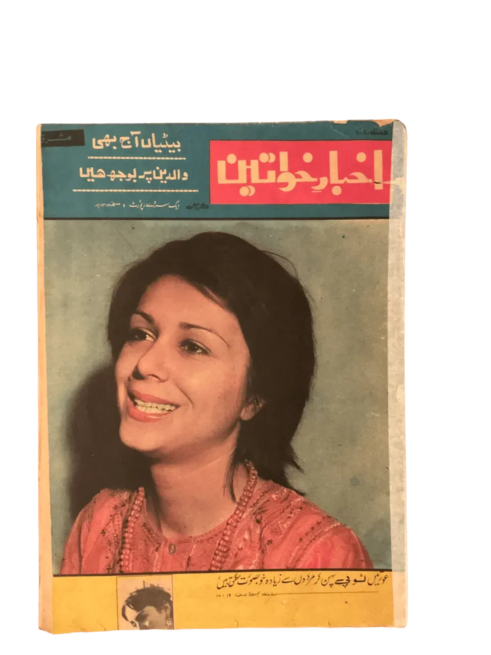 750 Issues of Akhbar-e-Khawateen (1964-1986, Pakistan) - KHAJISTAN™