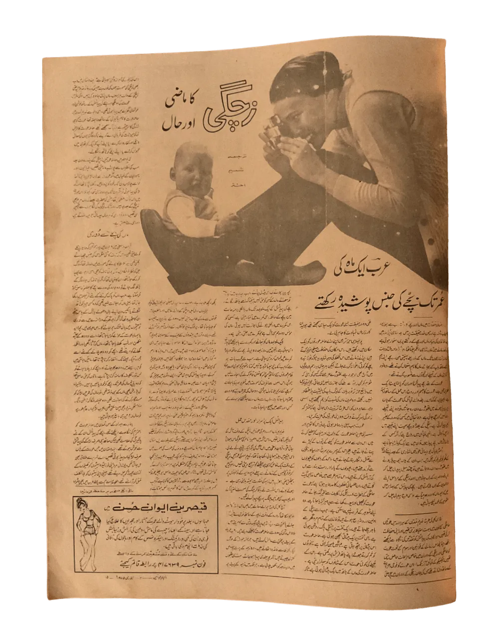 750 Issues of Akhbar-e-Khawateen (1964-1986, Pakistan) - KHAJISTAN™