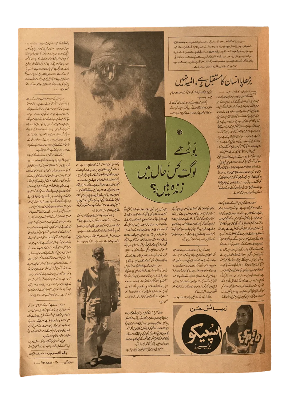 750 Issues of Akhbar-e-Khawateen (1964-1986, Pakistan) - KHAJISTAN™