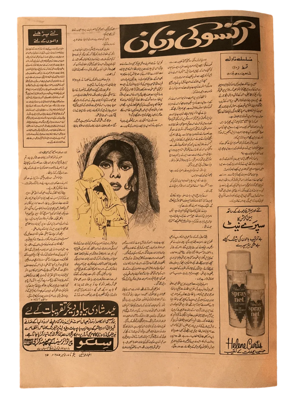 750 Issues of Akhbar-e-Khawateen (1964-1986, Pakistan) - KHAJISTAN™