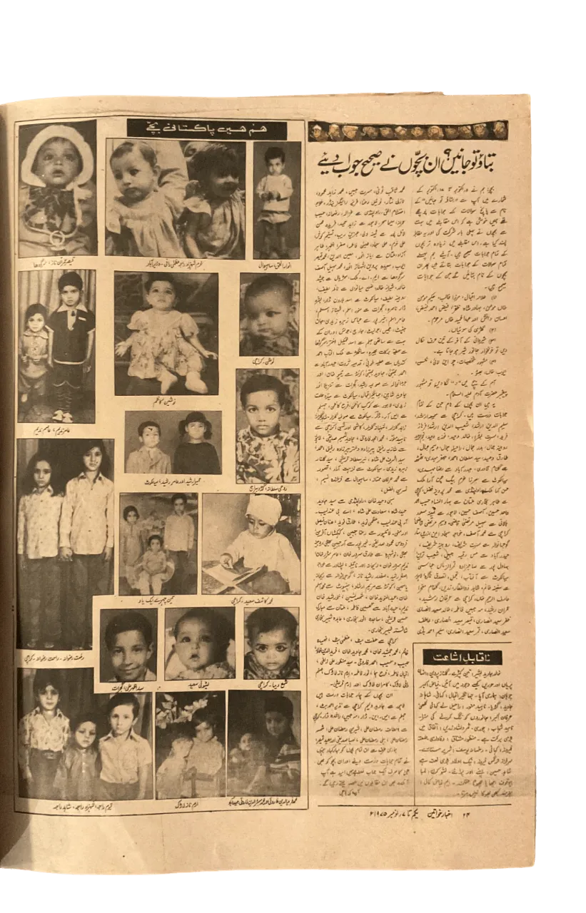 750 Issues of Akhbar-e-Khawateen (1964-1986, Pakistan) - KHAJISTAN™