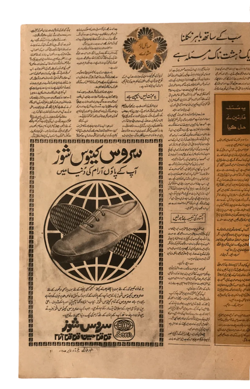 750 Issues of Akhbar-e-Khawateen (1964-1986, Pakistan) - KHAJISTAN™