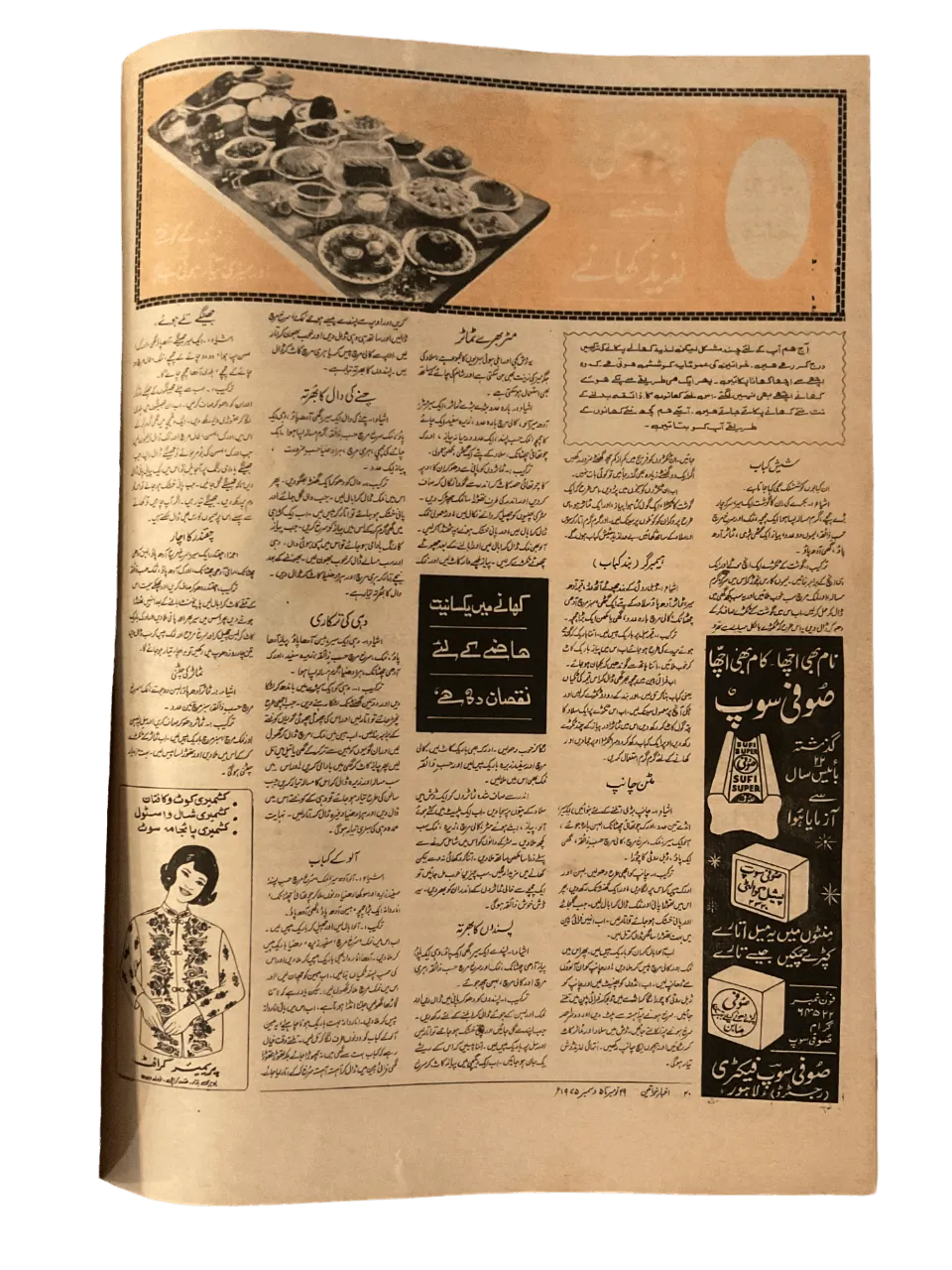 750 Issues of Akhbar-e-Khawateen (1964-1986, Pakistan) - KHAJISTAN™