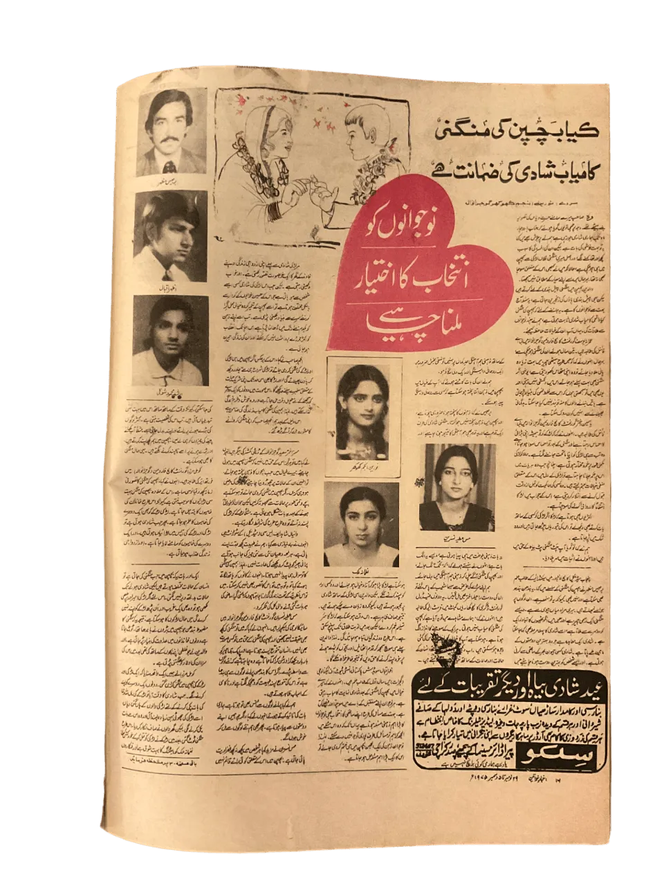 750 Issues of Akhbar-e-Khawateen (1964-1986, Pakistan) - KHAJISTAN™